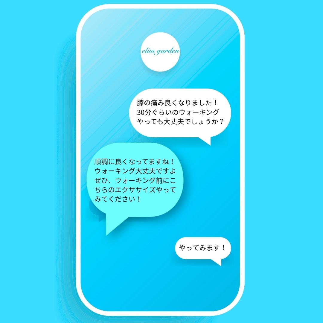 痛みに関するチャット相談